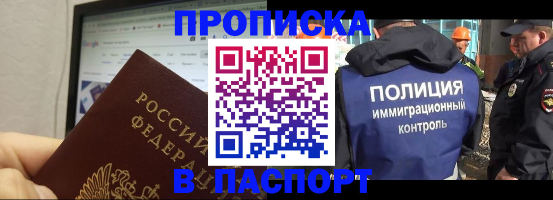 прописка 2025 в Кировской области